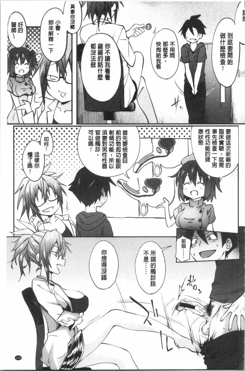 【R18禁免費中文成人A漫、禁漫、H漫】淫魔・APP〈学園催眠〉 【免費中文成人色情單行本H漫畫】淫魔・APP〈学園催眠〉 130