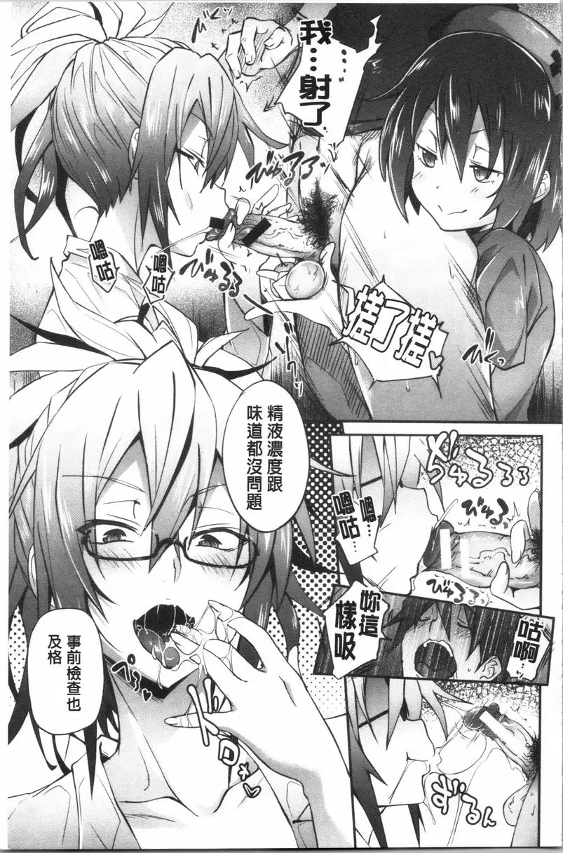 【R18禁免費中文成人A漫、禁漫、H漫】淫魔・APP〈学園催眠〉 【免費中文成人色情單行本H漫畫】淫魔・APP〈学園催眠〉 136