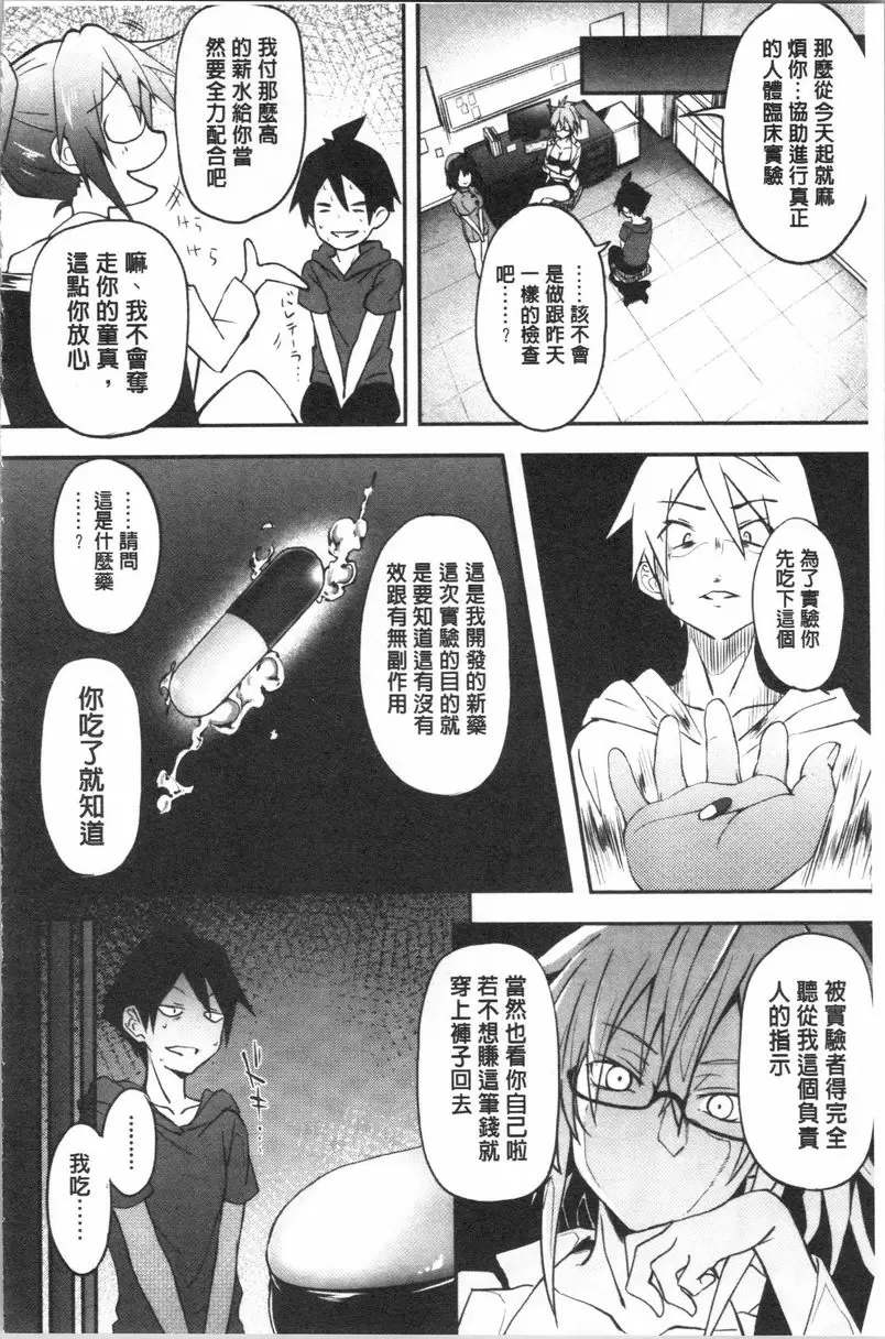 【R18禁免費中文成人A漫、禁漫、H漫】淫魔・APP〈学園催眠〉 【免費中文成人色情單行本H漫畫】淫魔・APP〈学園催眠〉 137