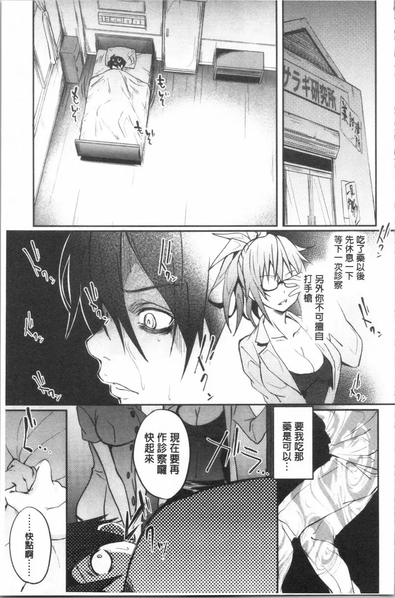 【R18禁免費中文成人A漫、禁漫、H漫】淫魔・APP〈学園催眠〉 【免費中文成人色情單行本H漫畫】淫魔・APP〈学園催眠〉 138