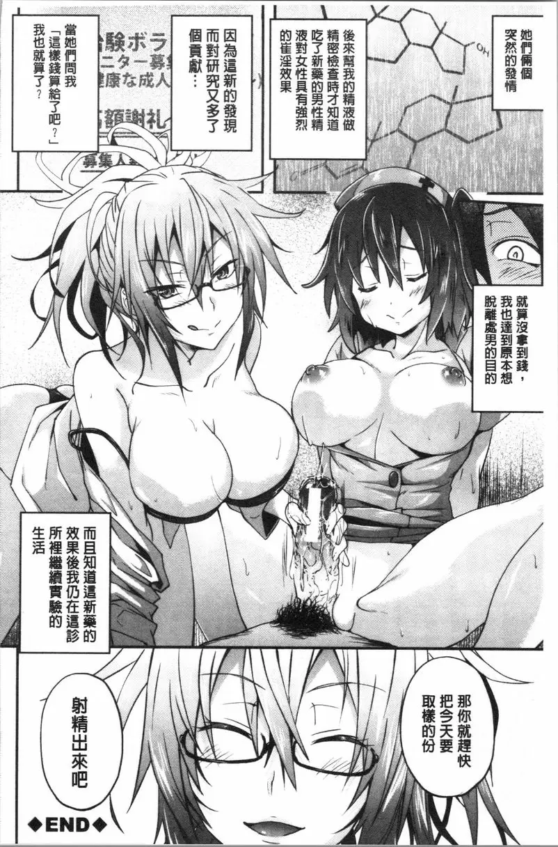 【R18禁免費中文成人A漫、禁漫、H漫】淫魔・APP〈学園催眠〉 【免費中文成人色情單行本H漫畫】淫魔・APP〈学園催眠〉 157