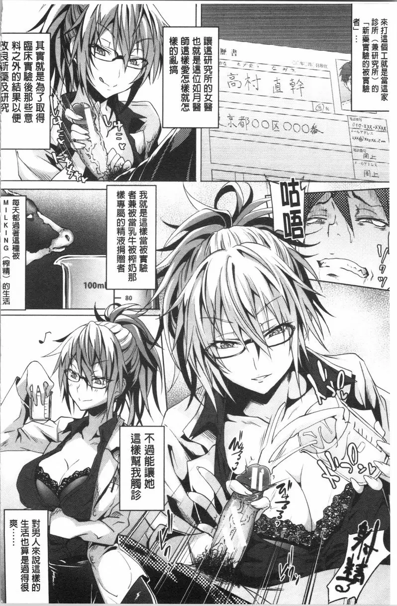 【R18禁免費中文成人A漫、禁漫、H漫】淫魔・APP〈学園催眠〉 【免費中文成人色情單行本H漫畫】淫魔・APP〈学園催眠〉 159