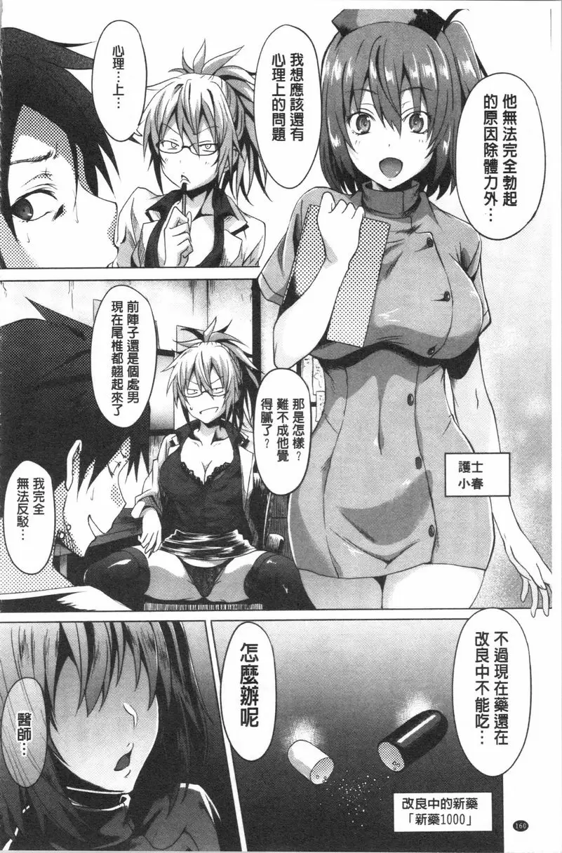 【R18禁免費中文成人A漫、禁漫、H漫】淫魔・APP〈学園催眠〉 【免費中文成人色情單行本H漫畫】淫魔・APP〈学園催眠〉 161