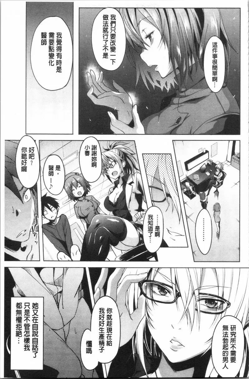 【R18禁免費中文成人A漫、禁漫、H漫】淫魔・APP〈学園催眠〉 【免費中文成人色情單行本H漫畫】淫魔・APP〈学園催眠〉 162