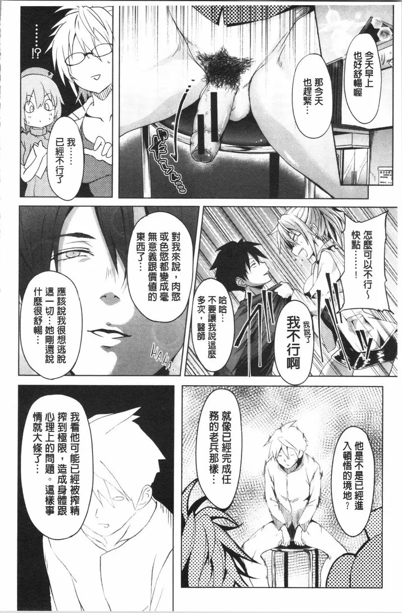 【R18禁免費中文成人A漫、禁漫、H漫】淫魔・APP〈学園催眠〉 【免費中文成人色情單行本H漫畫】淫魔・APP〈学園催眠〉 173