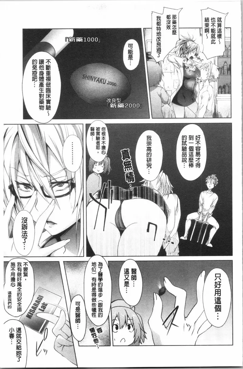 【R18禁免費中文成人A漫、禁漫、H漫】淫魔・APP〈学園催眠〉 【免費中文成人色情單行本H漫畫】淫魔・APP〈学園催眠〉 174