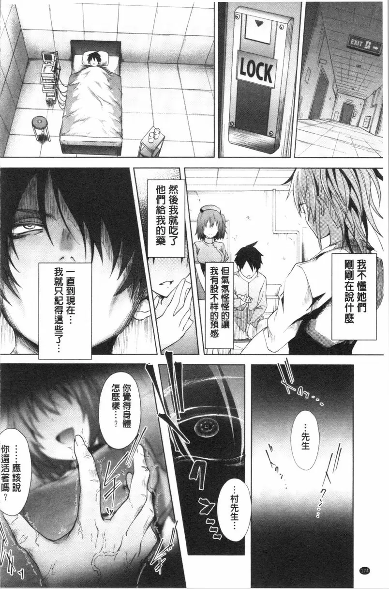 【R18禁免費中文成人A漫、禁漫、H漫】淫魔・APP〈学園催眠〉 【免費中文成人色情單行本H漫畫】淫魔・APP〈学園催眠〉 175