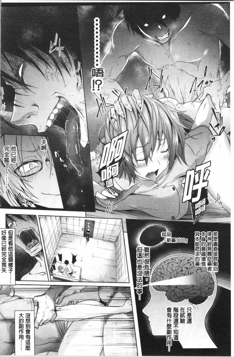 【R18禁免費中文成人A漫、禁漫、H漫】淫魔・APP〈学園催眠〉 【免費中文成人色情單行本H漫畫】淫魔・APP〈学園催眠〉 177