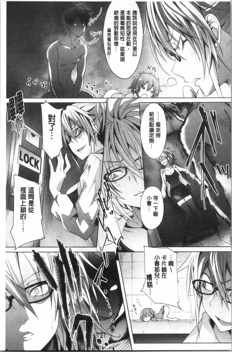 【R18禁免費中文成人A漫、禁漫、H漫】淫魔・APP〈学園催眠〉 【免費中文成人色情單行本H漫畫】淫魔・APP〈学園催眠〉 178