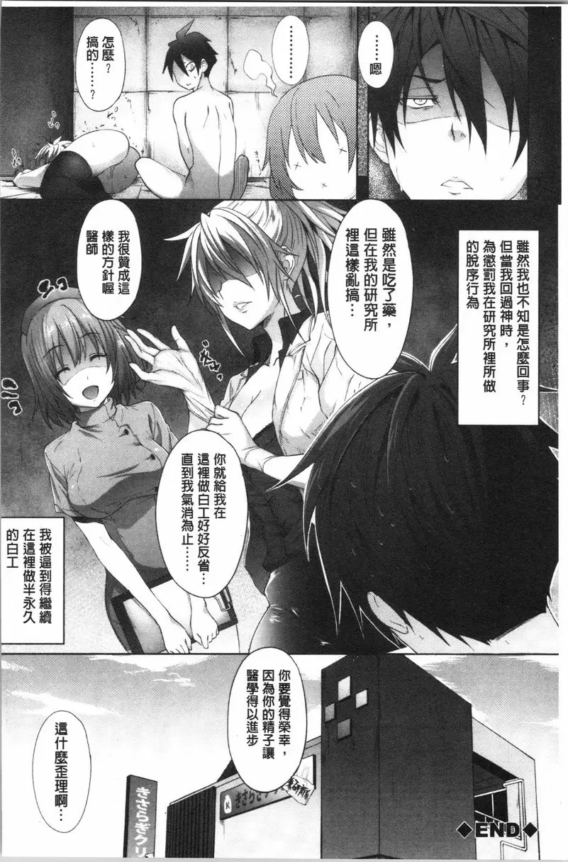 【R18禁免費中文成人A漫、禁漫、H漫】淫魔・APP〈学園催眠〉 【免費中文成人色情單行本H漫畫】淫魔・APP〈学園催眠〉 195