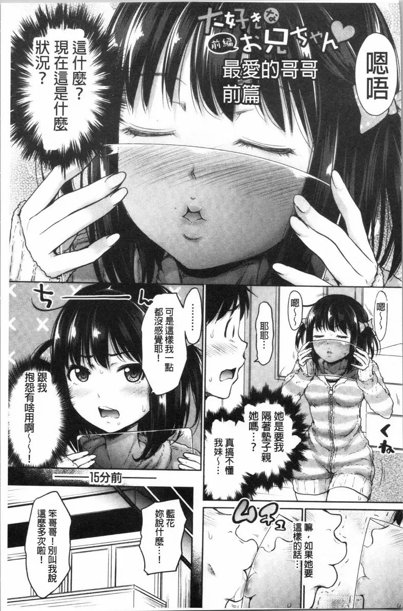 【R18禁免費中文色情A漫、禁漫、H漫】跟妹妹的濕吻SEX 【免費中文色情A漫、禁漫、單行本H漫畫】跟妹妹的濕吻SEX 6