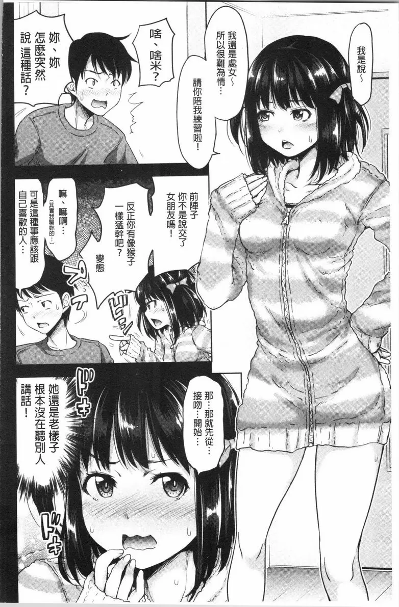 【R18禁免費中文色情A漫、禁漫、H漫】跟妹妹的濕吻SEX 【免費中文色情A漫、禁漫、單行本H漫畫】跟妹妹的濕吻SEX 7