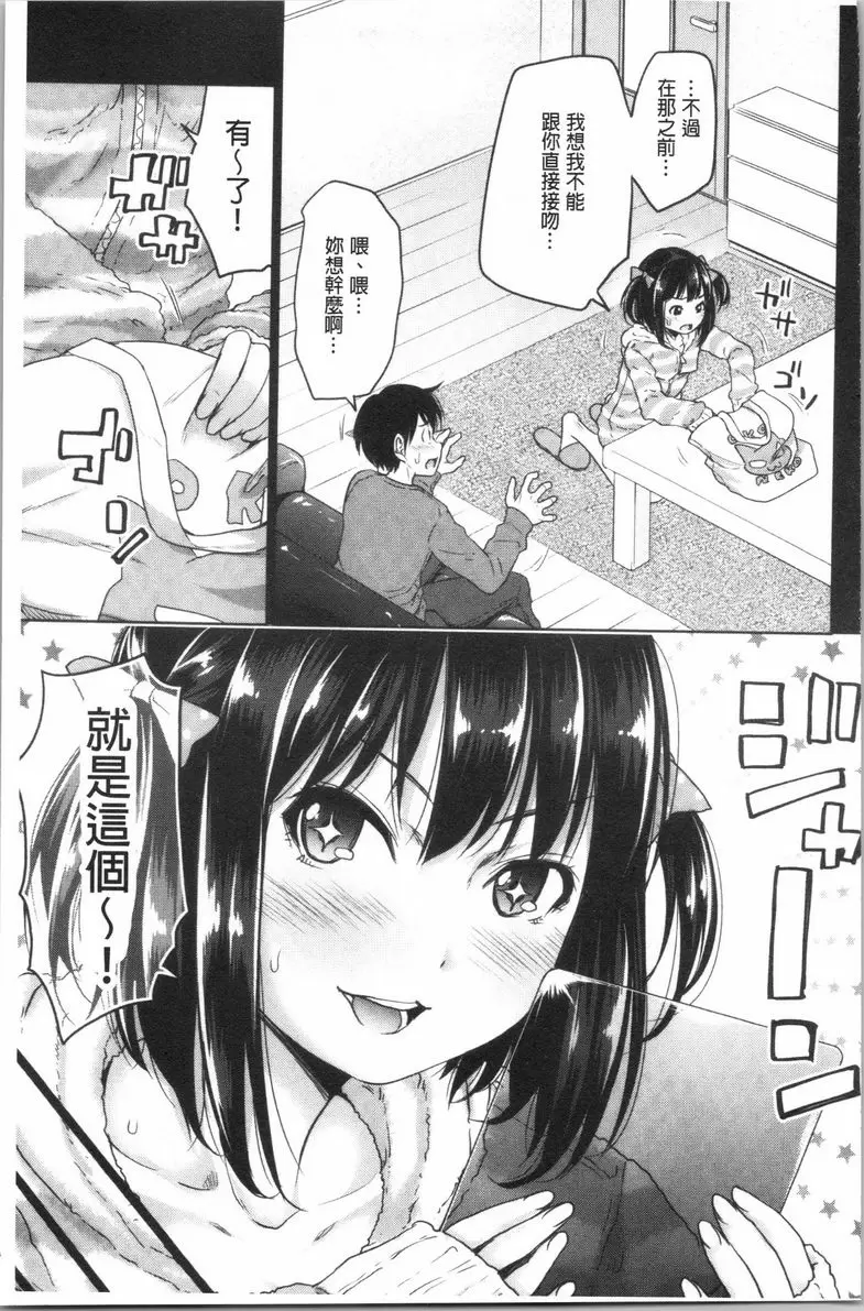 【R18禁免費中文色情A漫、禁漫、H漫】跟妹妹的濕吻SEX 【免費中文色情A漫、禁漫、單行本H漫畫】跟妹妹的濕吻SEX 8