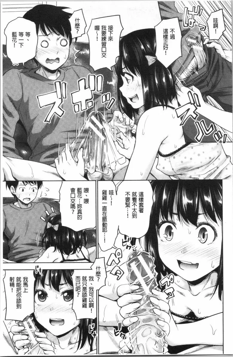 【R18禁免費中文色情A漫、禁漫、H漫】跟妹妹的濕吻SEX 【免費中文色情A漫、禁漫、單行本H漫畫】跟妹妹的濕吻SEX 12