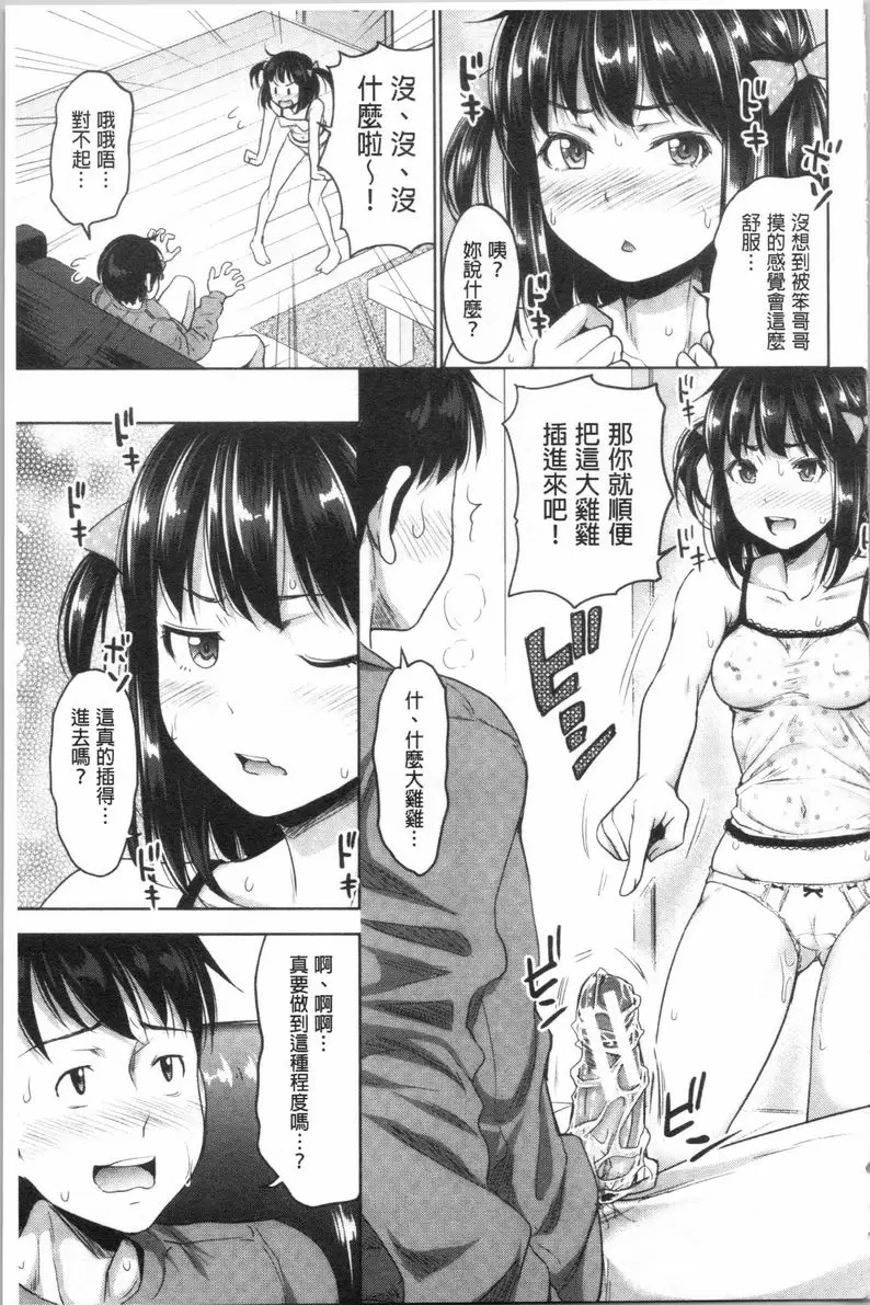【R18禁免費中文色情A漫、禁漫、H漫】跟妹妹的濕吻SEX 【免費中文色情A漫、禁漫、單行本H漫畫】跟妹妹的濕吻SEX 18