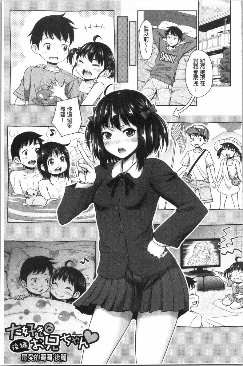 【R18禁免費中文色情A漫、禁漫、H漫】跟妹妹的濕吻SEX 【免費中文色情A漫、禁漫、單行本H漫畫】跟妹妹的濕吻SEX 26