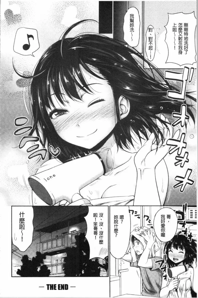 【R18禁免費中文色情A漫、禁漫、H漫】跟妹妹的濕吻SEX 【免費中文色情A漫、禁漫、單行本H漫畫】跟妹妹的濕吻SEX 49