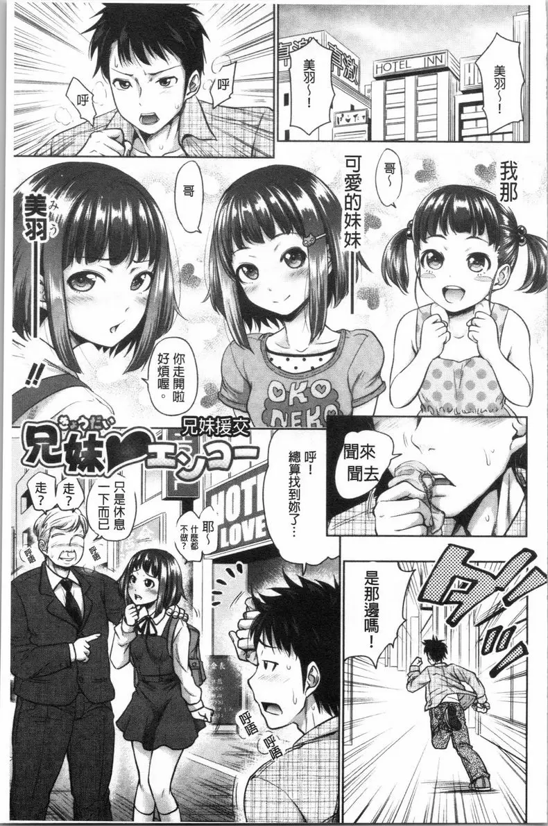 【R18禁免費中文色情A漫、禁漫、H漫】跟妹妹的濕吻SEX 【免費中文色情A漫、禁漫、單行本H漫畫】跟妹妹的濕吻SEX 50