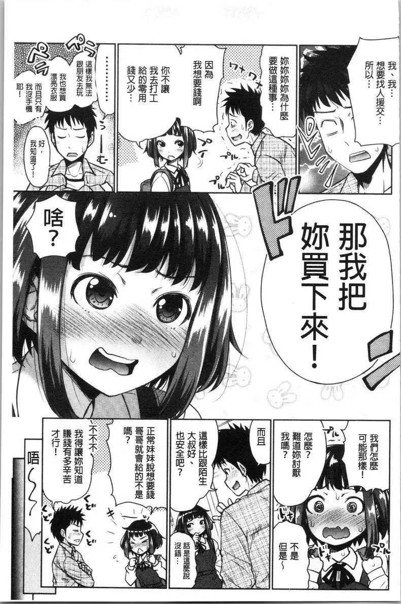 【R18禁免費中文色情A漫、禁漫、H漫】跟妹妹的濕吻SEX 【免費中文色情A漫、禁漫、單行本H漫畫】跟妹妹的濕吻SEX 52
