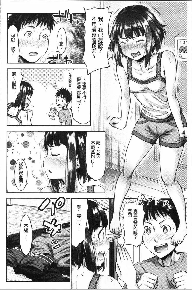 【R18禁免費中文色情A漫、禁漫、H漫】跟妹妹的濕吻SEX 【免費中文色情A漫、禁漫、單行本H漫畫】跟妹妹的濕吻SEX 63