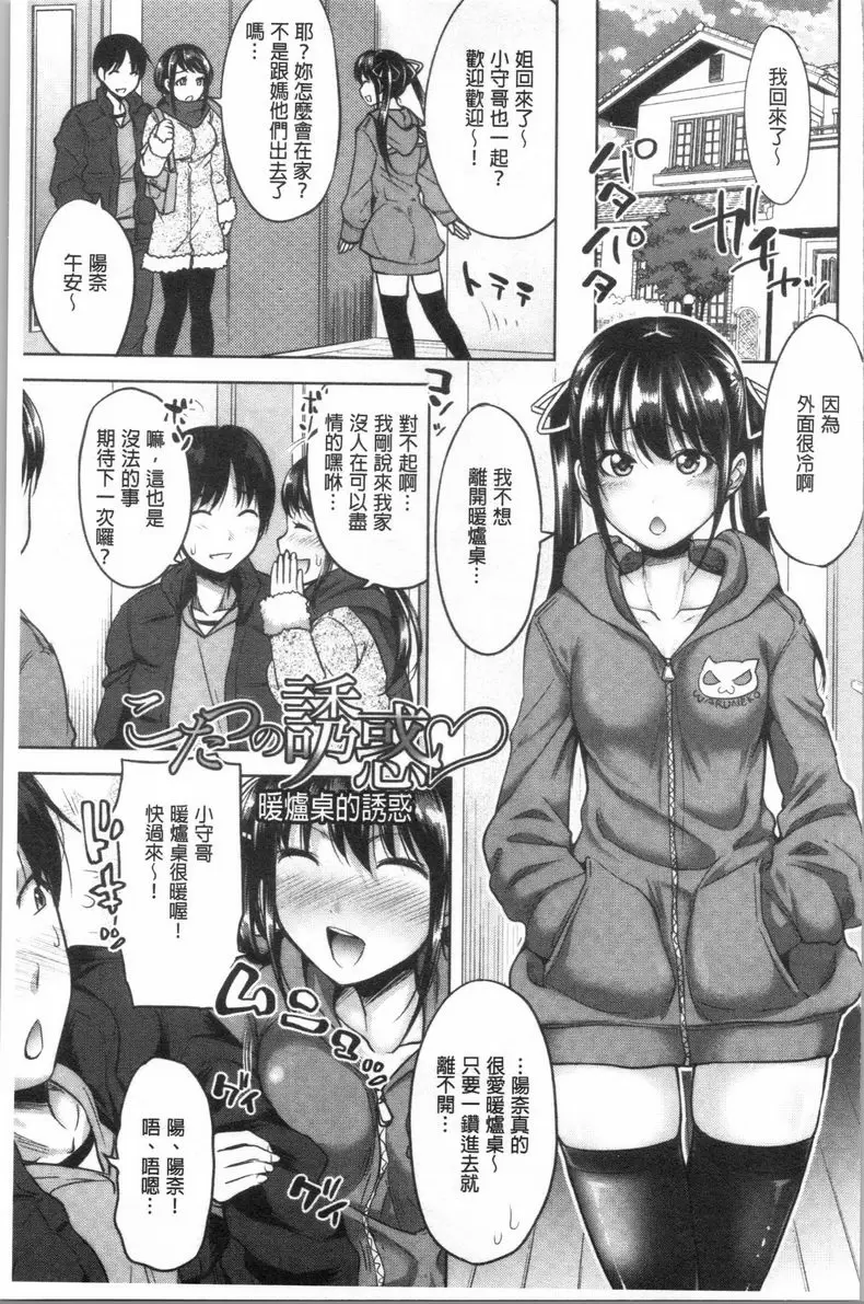 【R18禁免費中文色情A漫、禁漫、H漫】跟妹妹的濕吻SEX 【免費中文色情A漫、禁漫、單行本H漫畫】跟妹妹的濕吻SEX 73