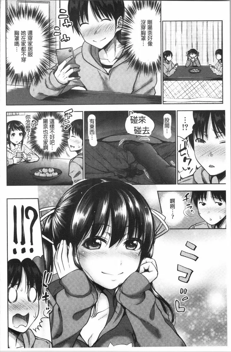 【R18禁免費中文色情A漫、禁漫、H漫】跟妹妹的濕吻SEX 【免費中文色情A漫、禁漫、單行本H漫畫】跟妹妹的濕吻SEX 74