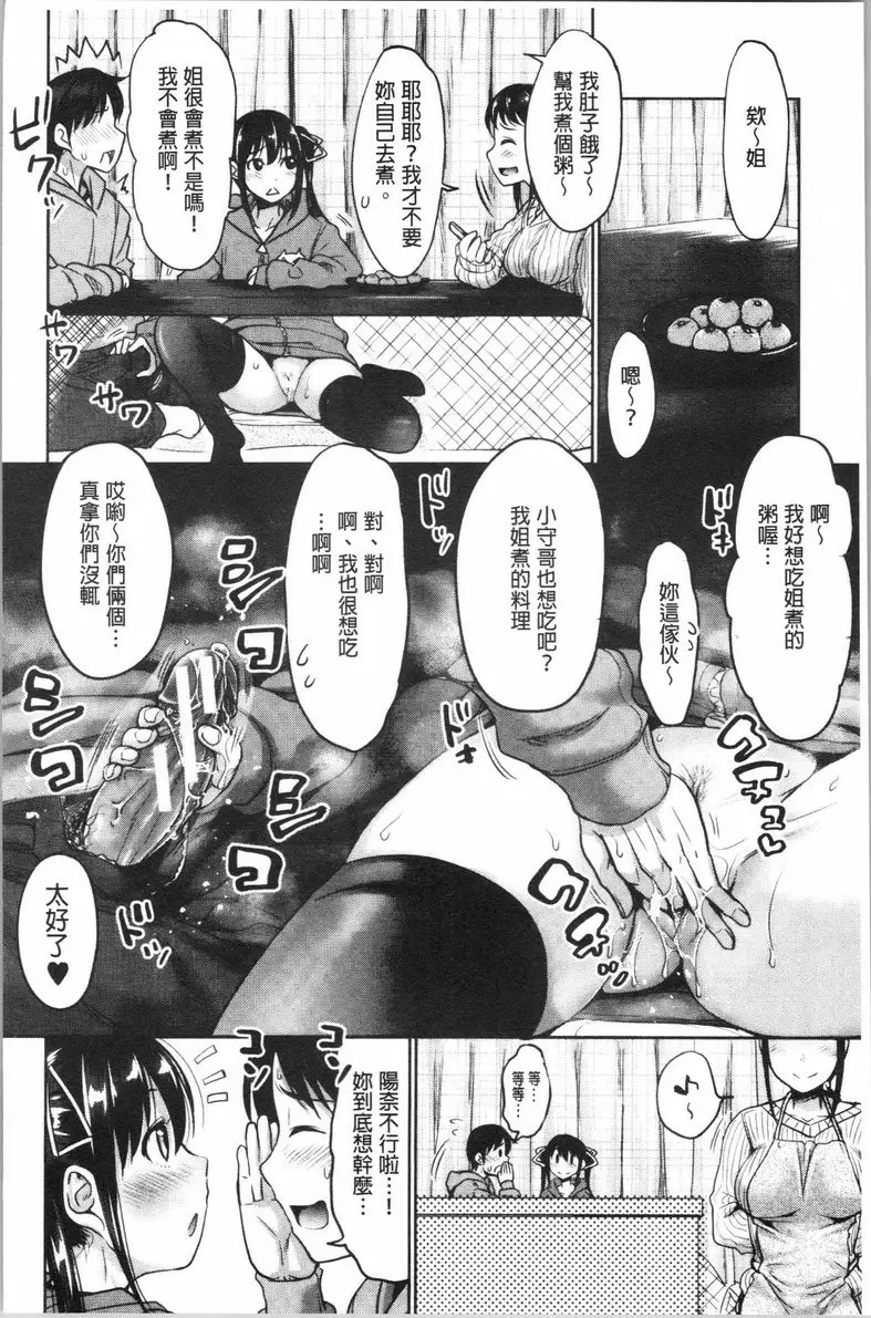 【R18禁免費中文色情A漫、禁漫、H漫】跟妹妹的濕吻SEX 【免費中文色情A漫、禁漫、單行本H漫畫】跟妹妹的濕吻SEX 78