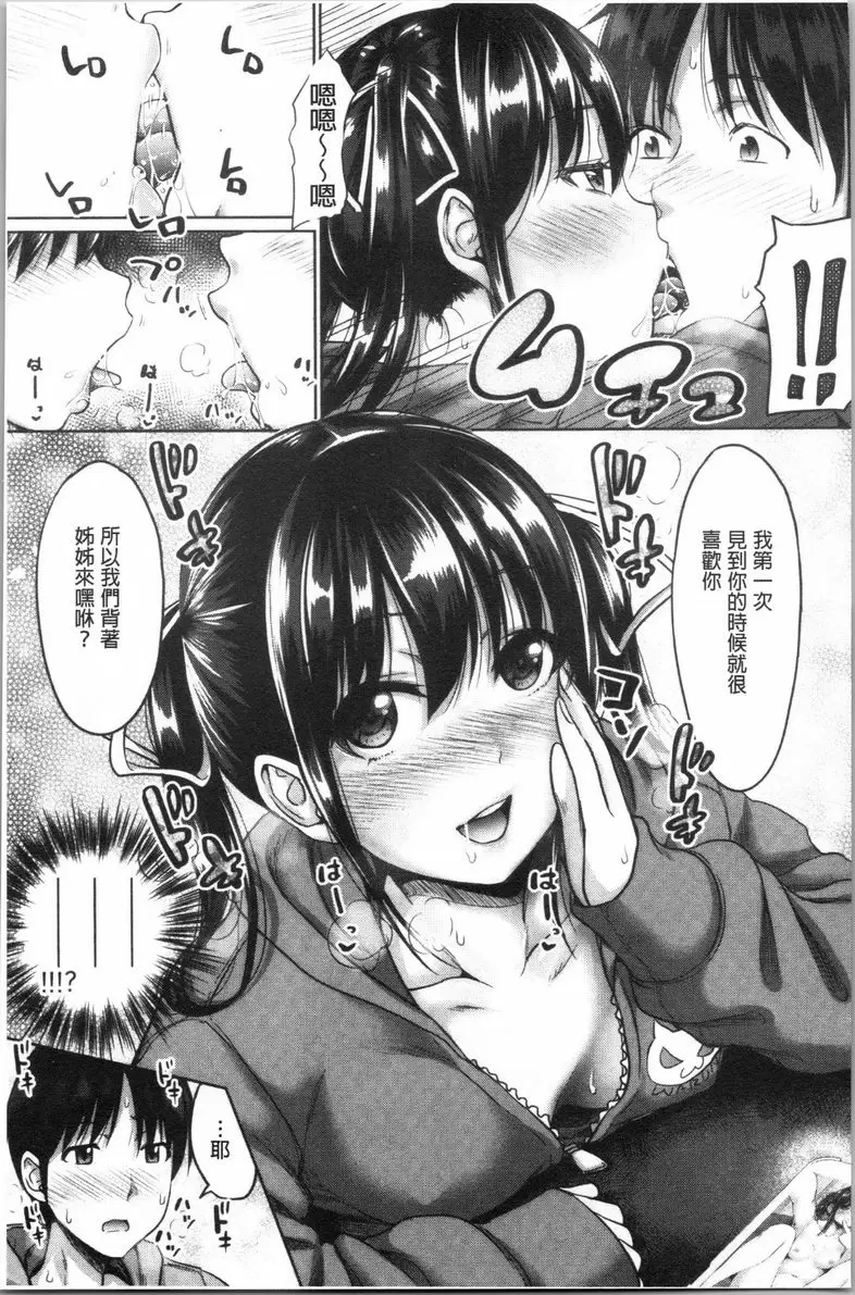 【R18禁免費中文色情A漫、禁漫、H漫】跟妹妹的濕吻SEX 【免費中文色情A漫、禁漫、單行本H漫畫】跟妹妹的濕吻SEX 79
