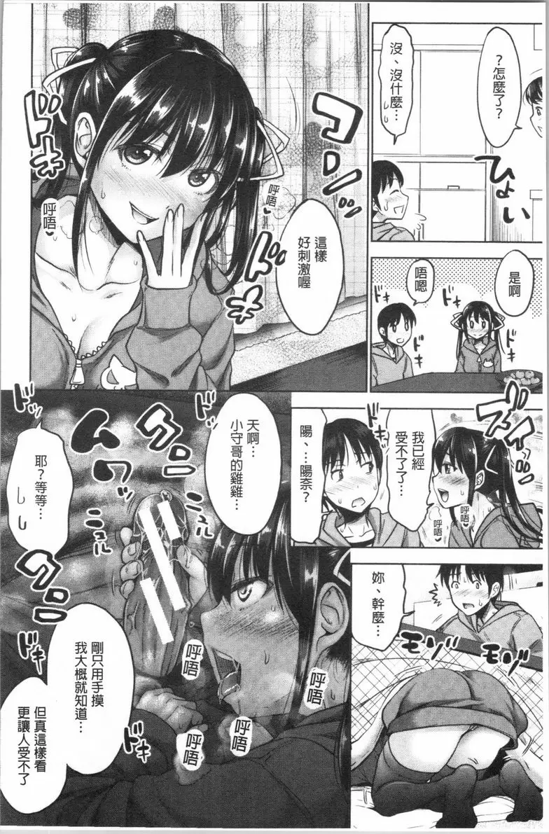 【R18禁免費中文色情A漫、禁漫、H漫】跟妹妹的濕吻SEX 【免費中文色情A漫、禁漫、單行本H漫畫】跟妹妹的濕吻SEX 80