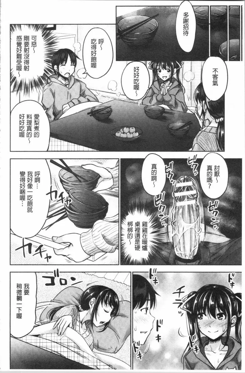 【R18禁免費中文色情A漫、禁漫、H漫】跟妹妹的濕吻SEX 【免費中文色情A漫、禁漫、單行本H漫畫】跟妹妹的濕吻SEX 88