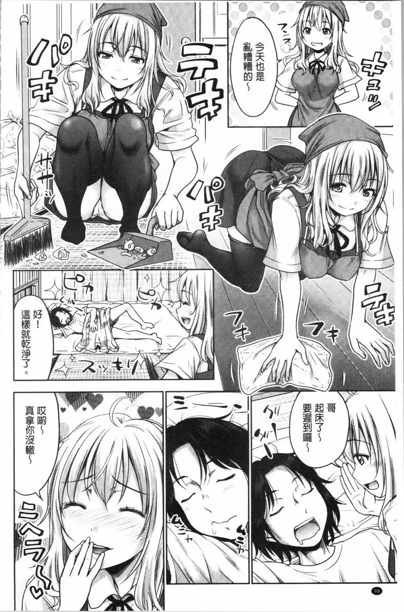 【R18禁免費中文色情A漫、禁漫、H漫】跟妹妹的濕吻SEX 【免費中文色情A漫、禁漫、單行本H漫畫】跟妹妹的濕吻SEX 97