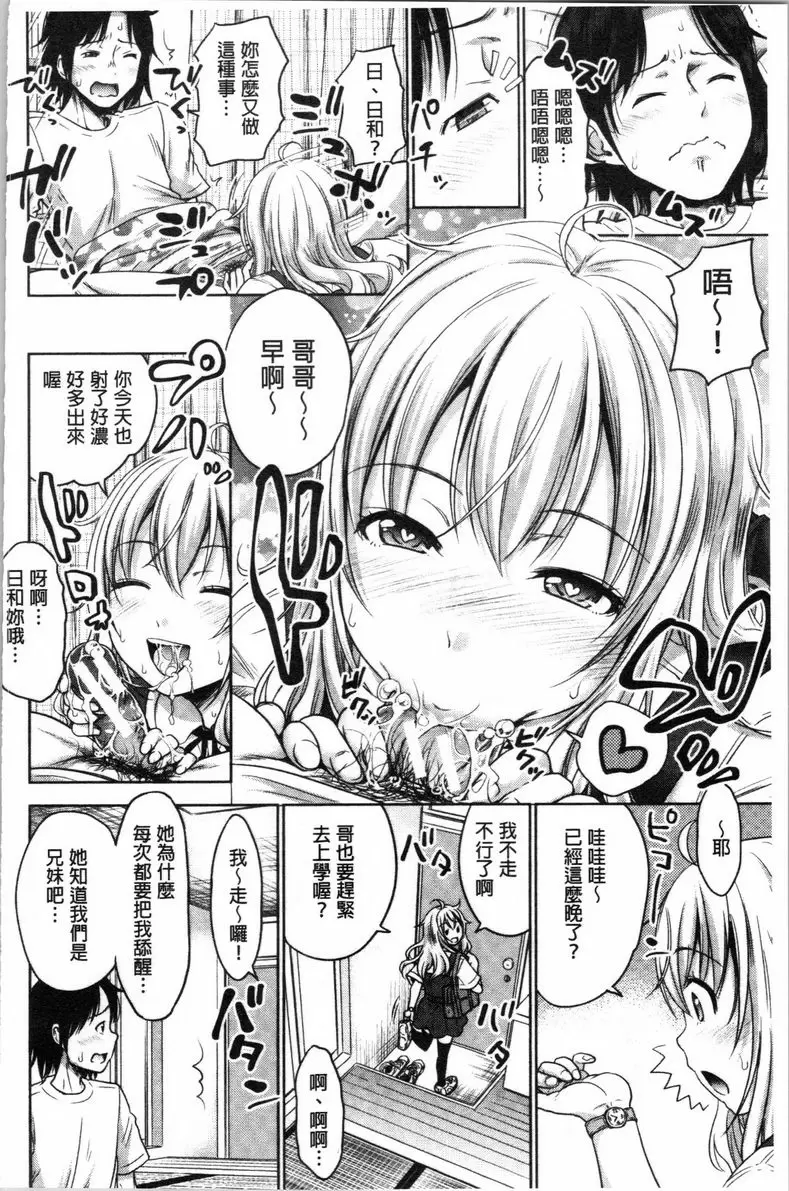 【R18禁免費中文色情A漫、禁漫、H漫】跟妹妹的濕吻SEX 【免費中文色情A漫、禁漫、單行本H漫畫】跟妹妹的濕吻SEX 99