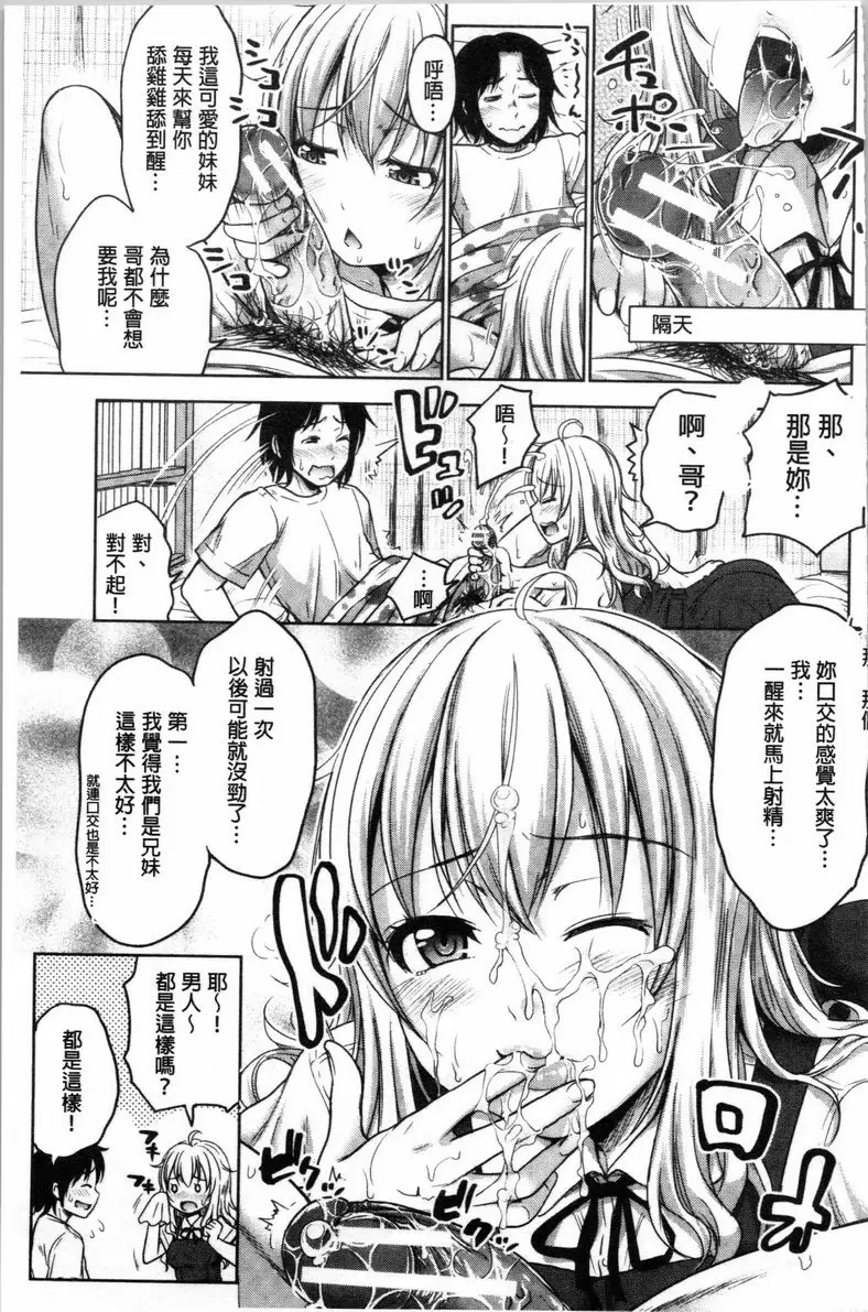 【R18禁免費中文色情A漫、禁漫、H漫】跟妹妹的濕吻SEX 【免費中文色情A漫、禁漫、單行本H漫畫】跟妹妹的濕吻SEX 100