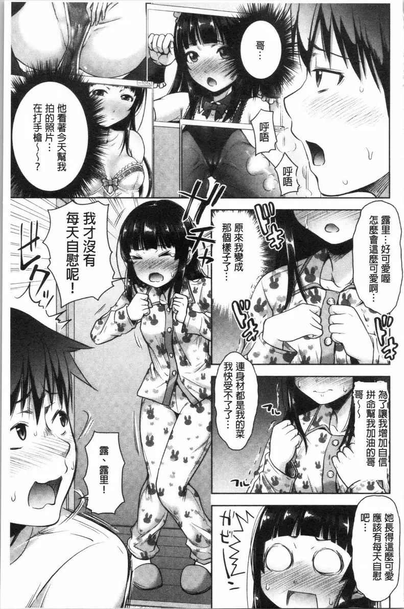 【R18禁免費中文色情A漫、禁漫、H漫】跟妹妹的濕吻SEX 【免費中文色情A漫、禁漫、單行本H漫畫】跟妹妹的濕吻SEX 152
