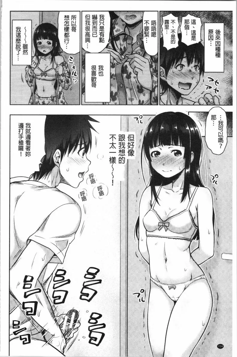 【R18禁免費中文色情A漫、禁漫、H漫】跟妹妹的濕吻SEX 【免費中文色情A漫、禁漫、單行本H漫畫】跟妹妹的濕吻SEX 153