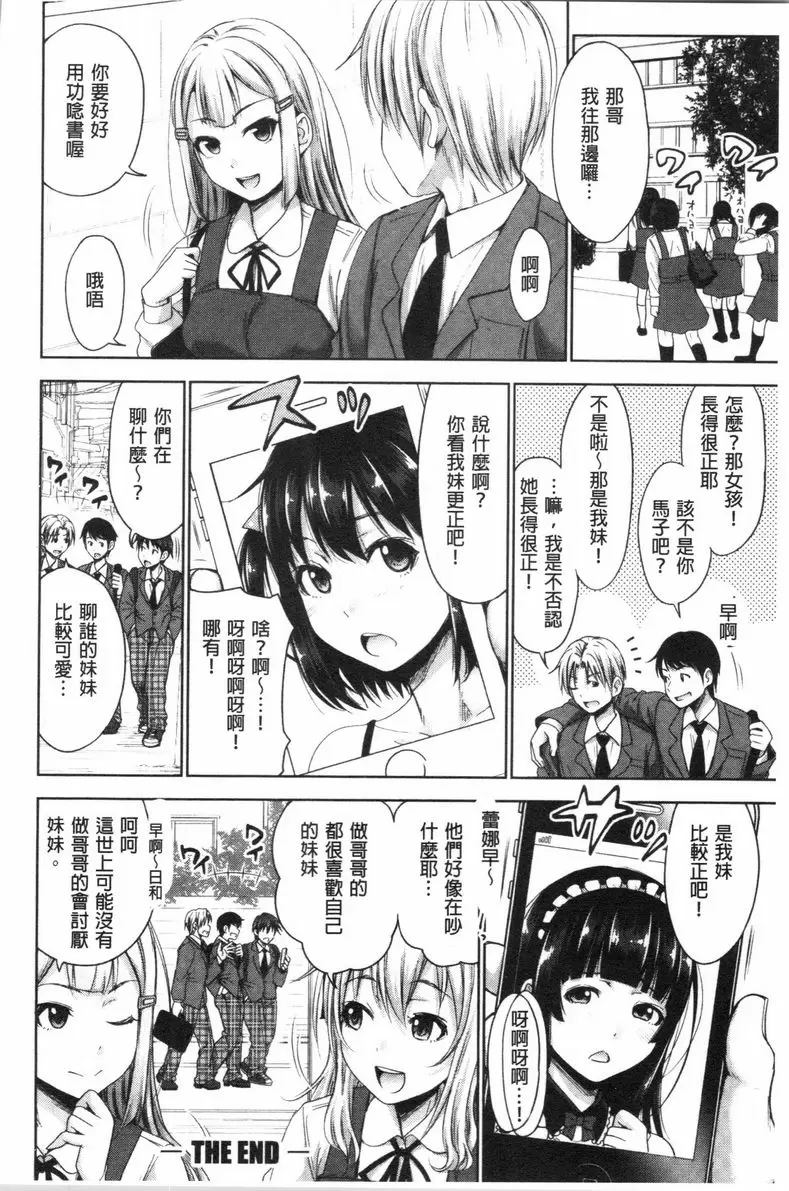 【R18禁免費中文色情A漫、禁漫、H漫】跟妹妹的濕吻SEX 【免費中文色情A漫、禁漫、單行本H漫畫】跟妹妹的濕吻SEX 199