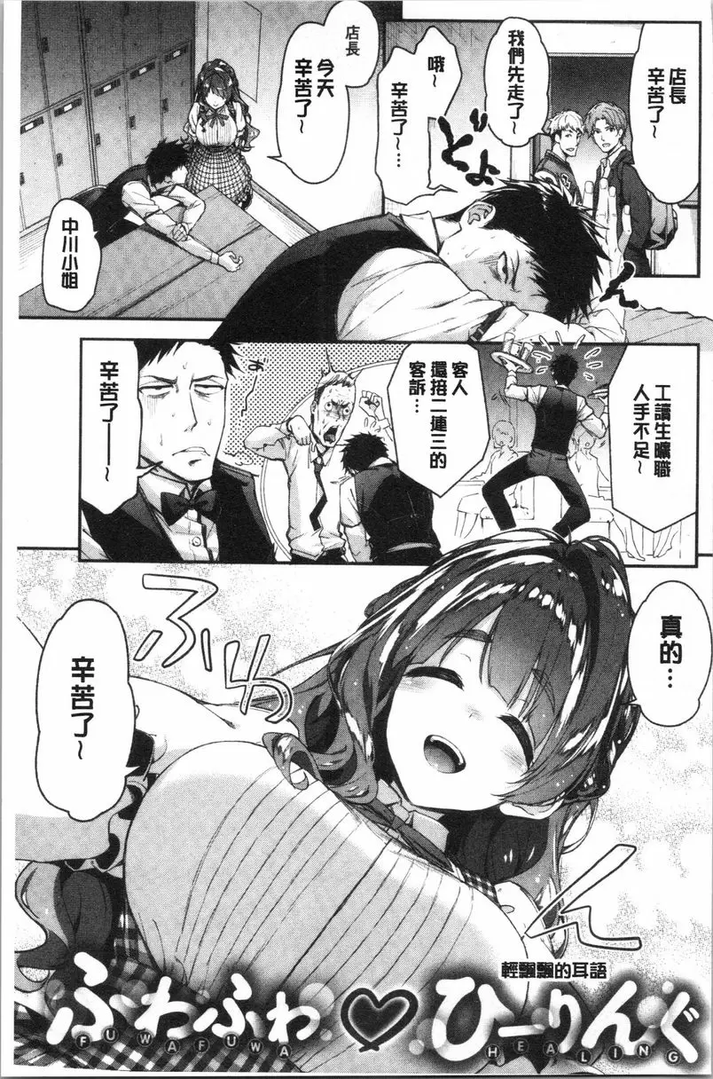 【R18禁色情A漫、禁漫、H漫】柔軟濕潤♥愛愛樂園 【免費中文色情單行本H漫畫】柔軟濕潤♥愛愛樂園 8