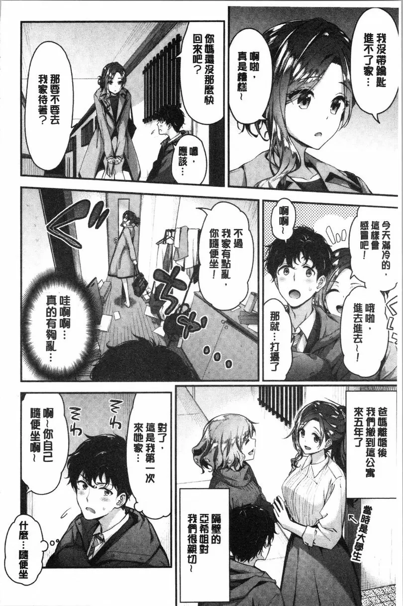 【R18禁色情A漫、禁漫、H漫】柔軟濕潤♥愛愛樂園 【免費中文色情單行本H漫畫】柔軟濕潤♥愛愛樂園 25
