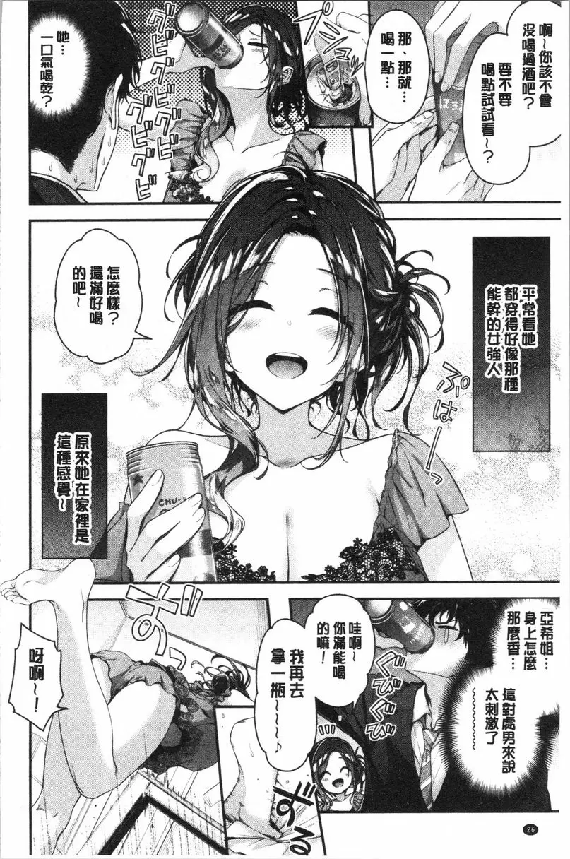 【R18禁色情A漫、禁漫、H漫】柔軟濕潤♥愛愛樂園 【免費中文色情單行本H漫畫】柔軟濕潤♥愛愛樂園 27