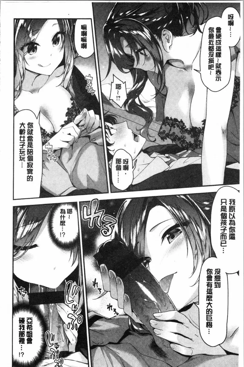 【R18禁色情A漫、禁漫、H漫】柔軟濕潤♥愛愛樂園 【免費中文色情單行本H漫畫】柔軟濕潤♥愛愛樂園 29