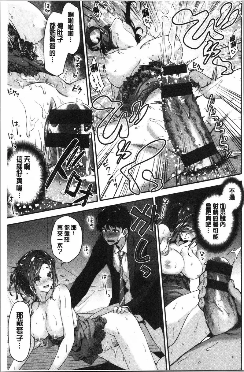 【R18禁色情A漫、禁漫、H漫】柔軟濕潤♥愛愛樂園 【免費中文色情單行本H漫畫】柔軟濕潤♥愛愛樂園 36