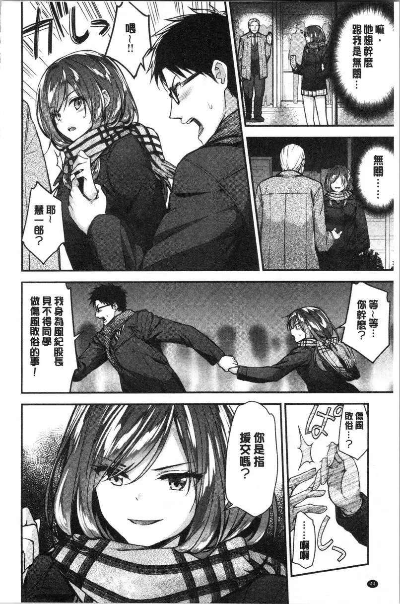 【R18禁色情A漫、禁漫、H漫】柔軟濕潤♥愛愛樂園 【免費中文色情單行本H漫畫】柔軟濕潤♥愛愛樂園 45