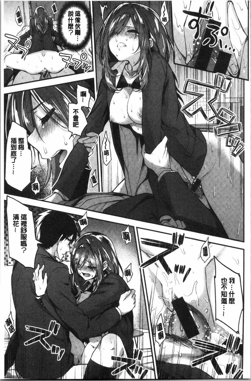 【R18禁色情A漫、禁漫、H漫】柔軟濕潤♥愛愛樂園 【免費中文色情單行本H漫畫】柔軟濕潤♥愛愛樂園 56