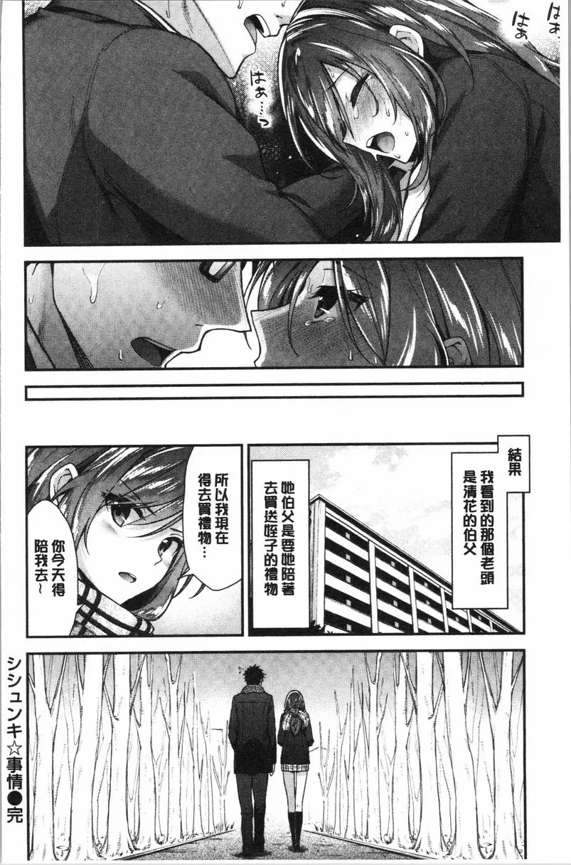 【R18禁色情A漫、禁漫、H漫】柔軟濕潤♥愛愛樂園 【免費中文色情單行本H漫畫】柔軟濕潤♥愛愛樂園 59