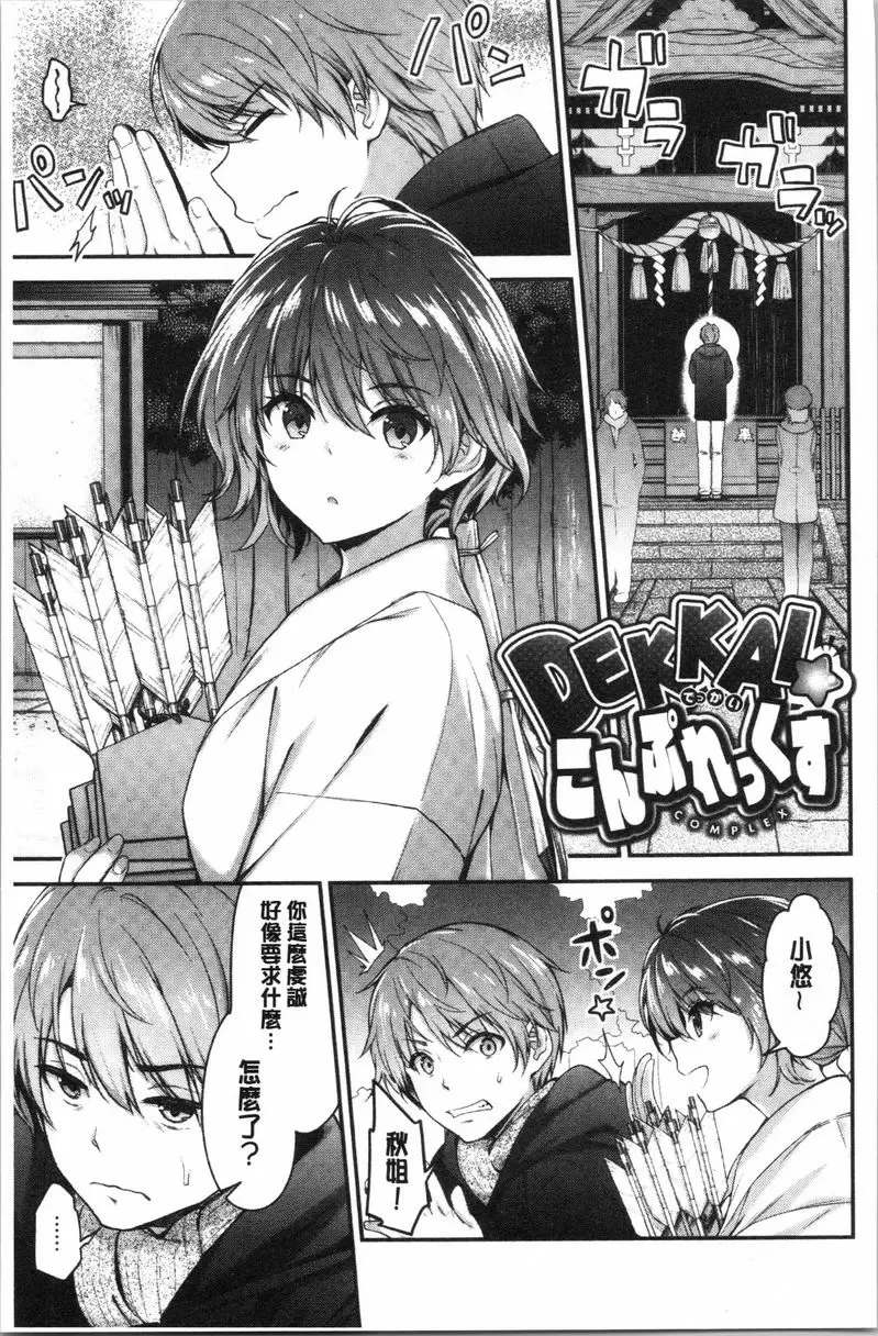 【R18禁色情A漫、禁漫、H漫】柔軟濕潤♥愛愛樂園 【免費中文色情單行本H漫畫】柔軟濕潤♥愛愛樂園 76