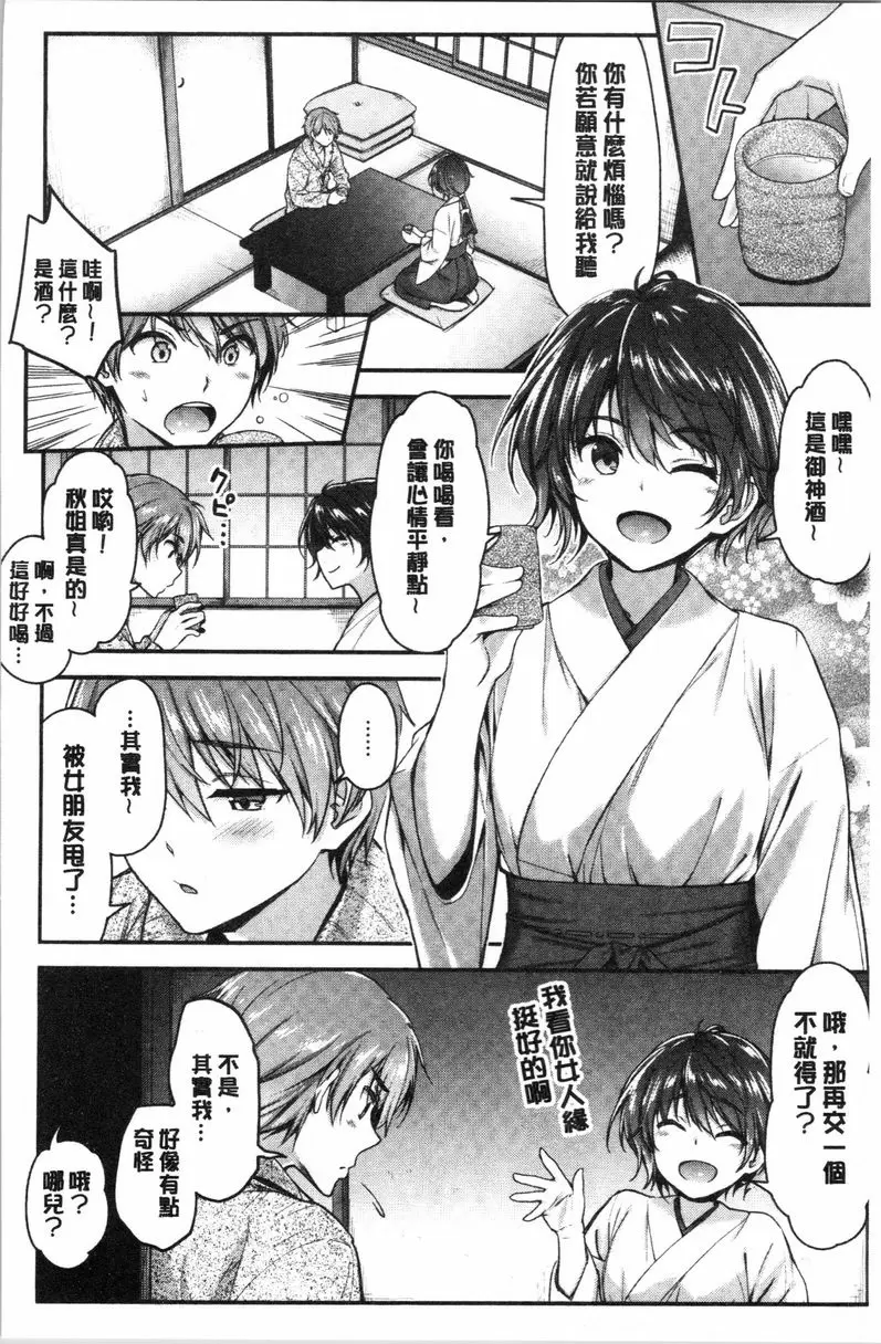 【R18禁色情A漫、禁漫、H漫】柔軟濕潤♥愛愛樂園 【免費中文色情單行本H漫畫】柔軟濕潤♥愛愛樂園 77