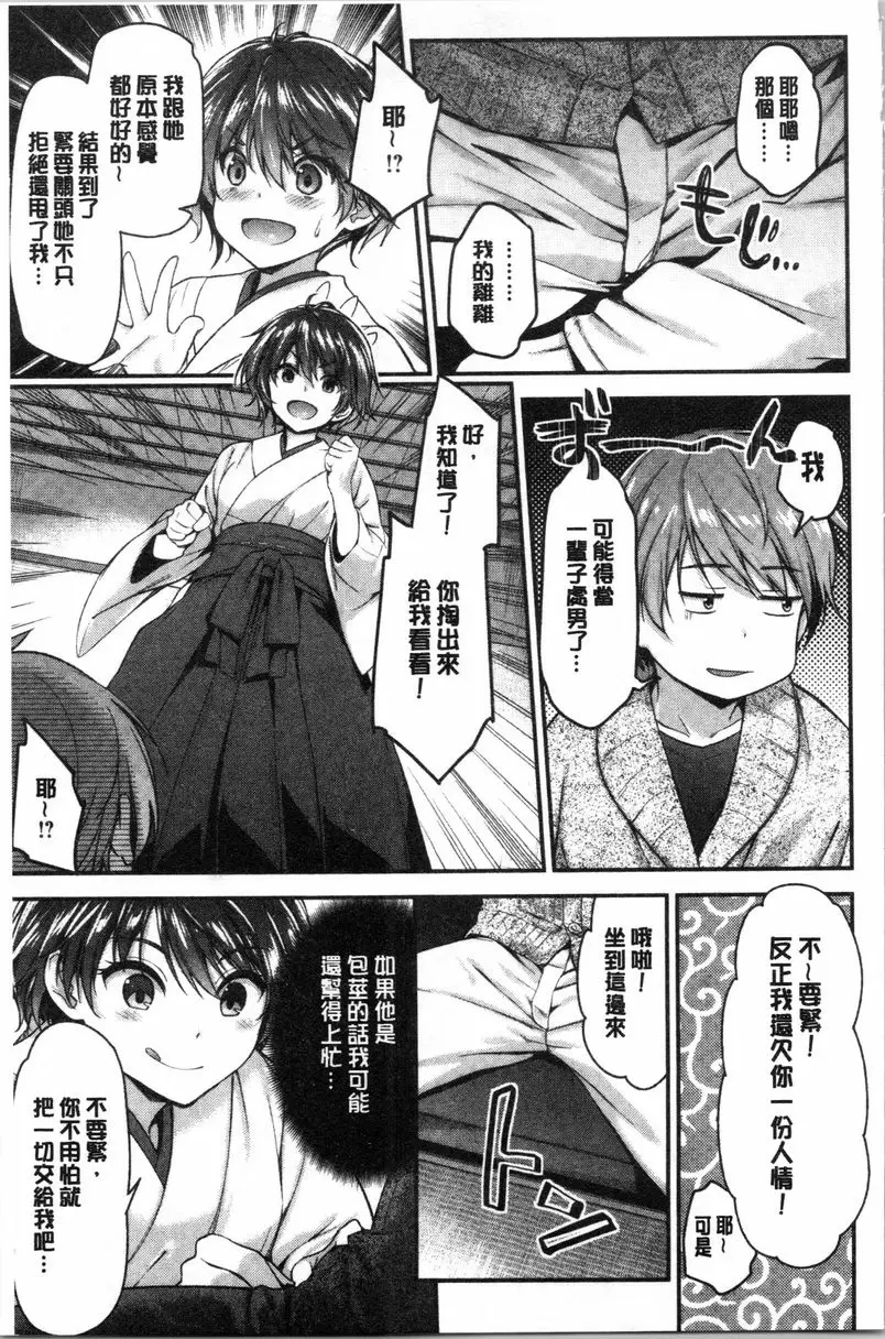 【R18禁色情A漫、禁漫、H漫】柔軟濕潤♥愛愛樂園 【免費中文色情單行本H漫畫】柔軟濕潤♥愛愛樂園 78