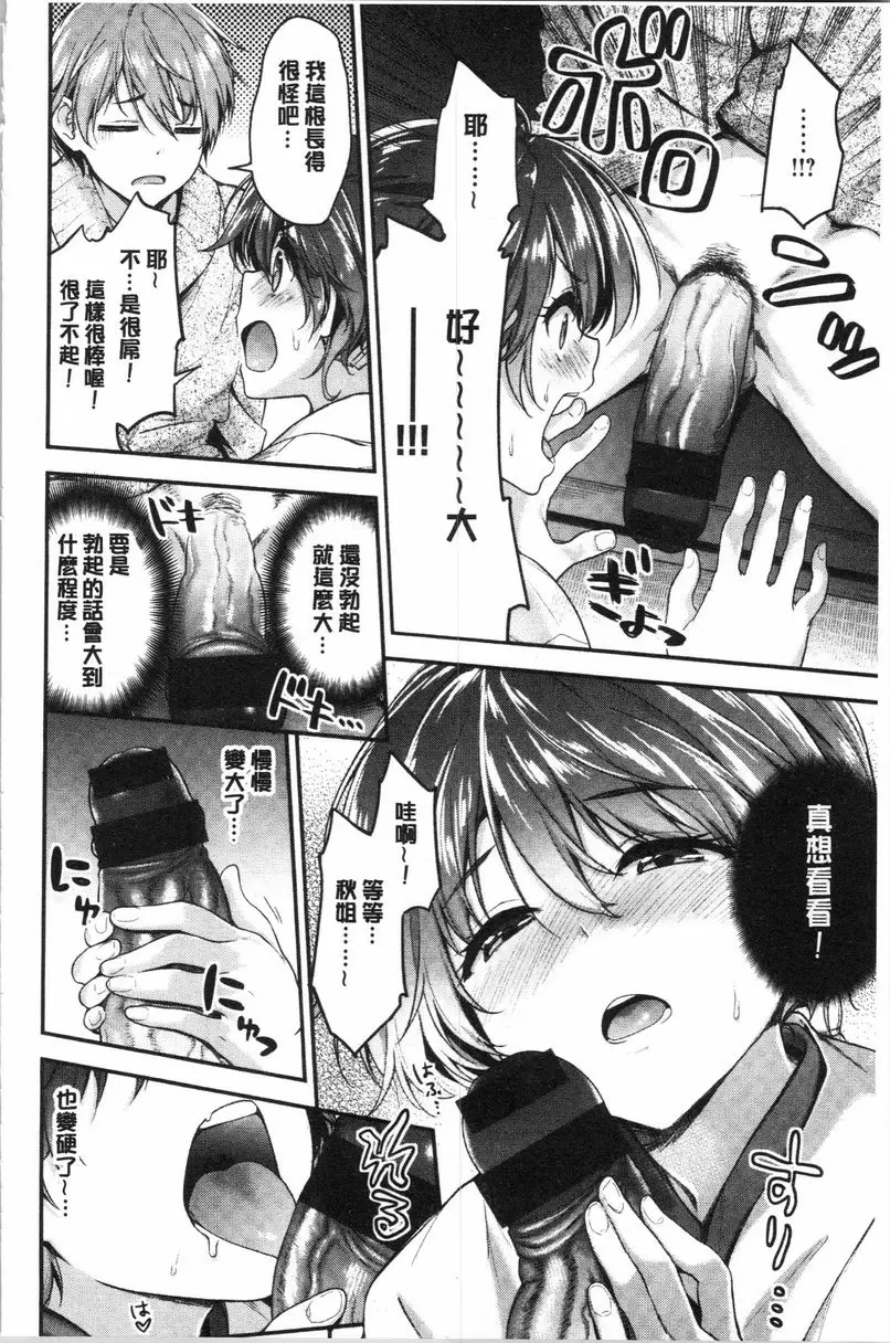 【R18禁色情A漫、禁漫、H漫】柔軟濕潤♥愛愛樂園 【免費中文色情單行本H漫畫】柔軟濕潤♥愛愛樂園 79