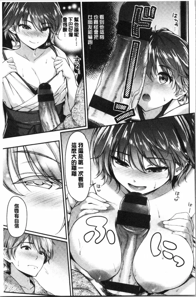 【R18禁色情A漫、禁漫、H漫】柔軟濕潤♥愛愛樂園 【免費中文色情單行本H漫畫】柔軟濕潤♥愛愛樂園 80