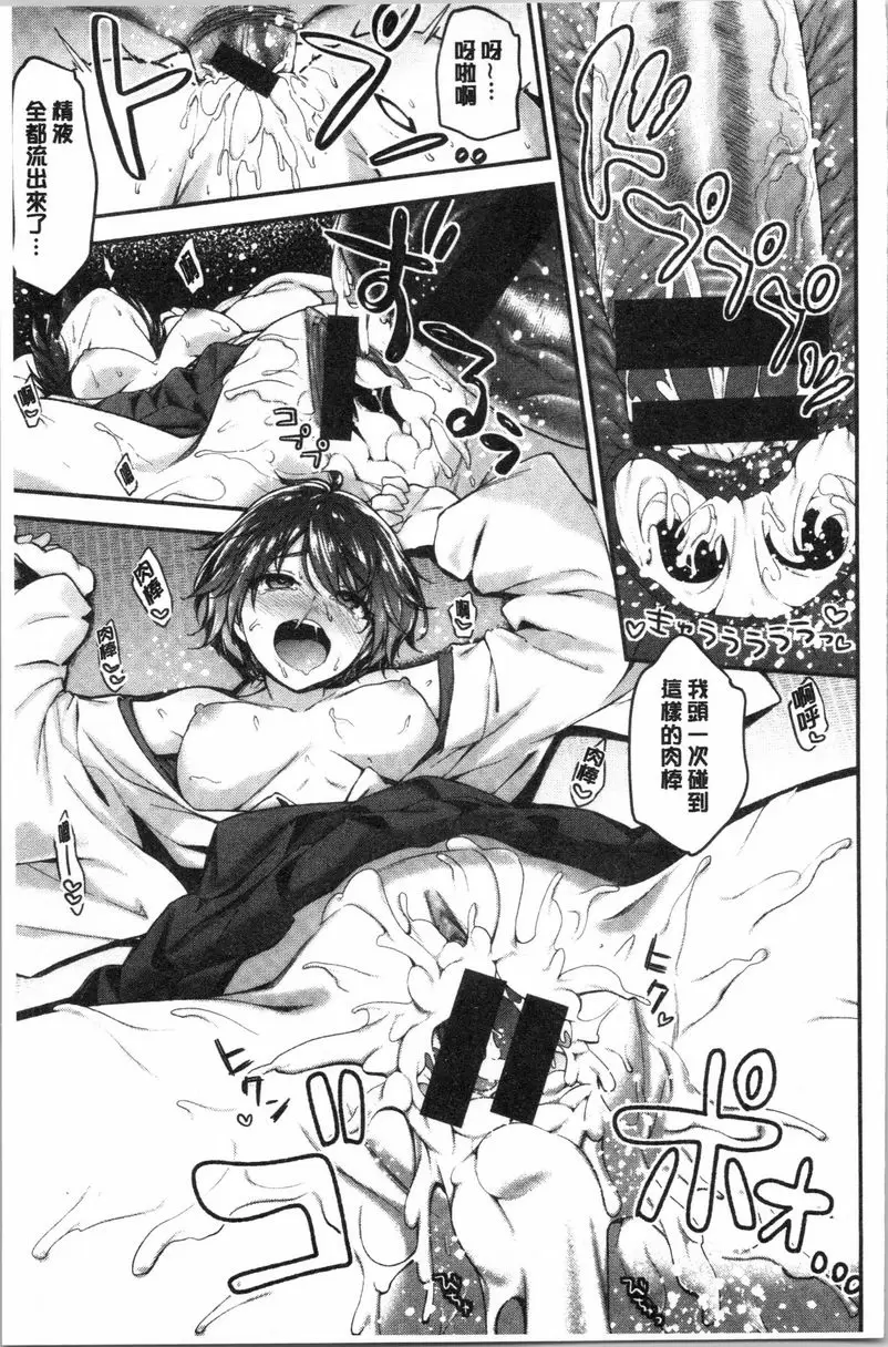 【R18禁色情A漫、禁漫、H漫】柔軟濕潤♥愛愛樂園 【免費中文色情單行本H漫畫】柔軟濕潤♥愛愛樂園 90